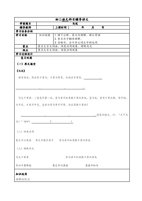 第23课《马说》复习学案 部编版语文八年级下册