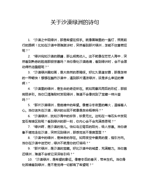 关于沙漠绿洲的诗句