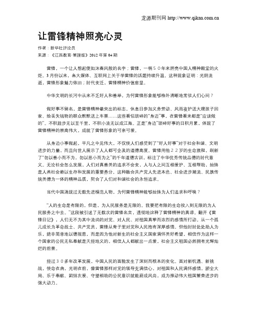 让雷锋精神照亮心灵