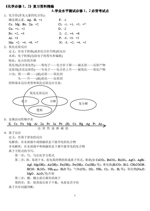 高中化学会考复习必过资料