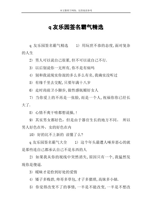 q友乐园签名霸气精选