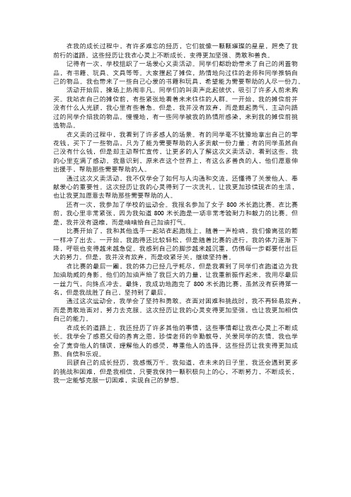 我在心灵上的成长经历