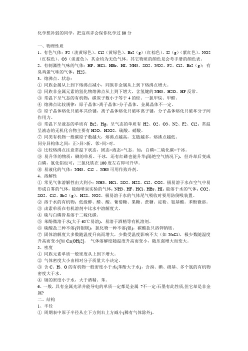 高中化学知识点大全