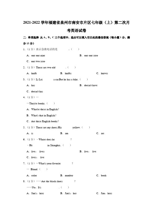 福建省泉州市南安市片区2021-2022学年七年级上学期第二次月考英语试卷(含答案)