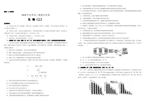 2019年高考高三最新信息卷生物(二)附答案解析