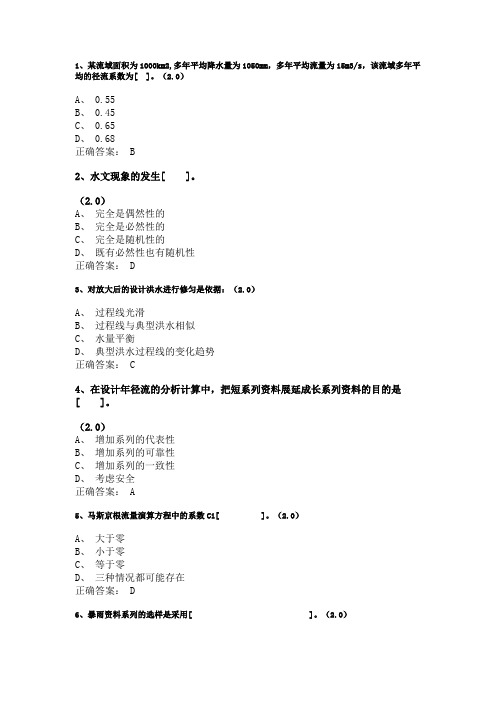 工程水文学复习资料