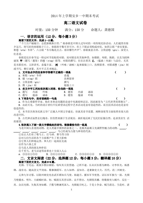 2014年上学期安乡一中高二期末考试语文试卷