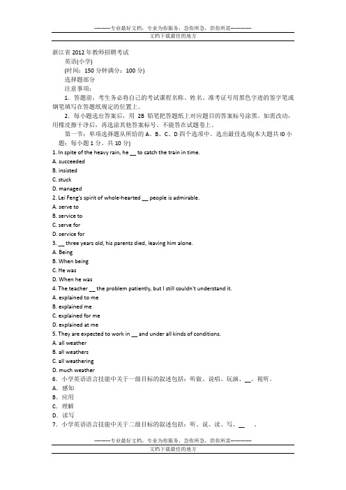 2012年浙江教师招R聘小学英语试卷.docx