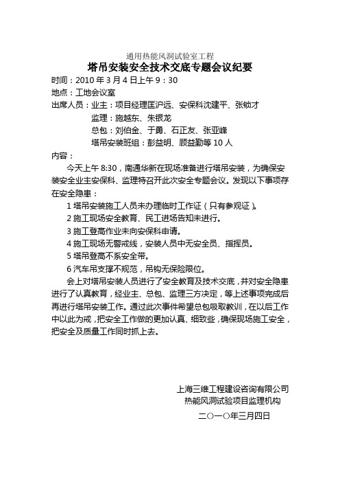 塔吊安装安全技术交底专题会议纪要