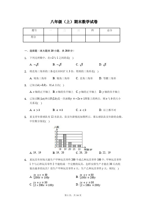 宿州市八年级(上)期末数学试卷含答案