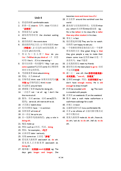 unit4八年级英语上册各单元知识点