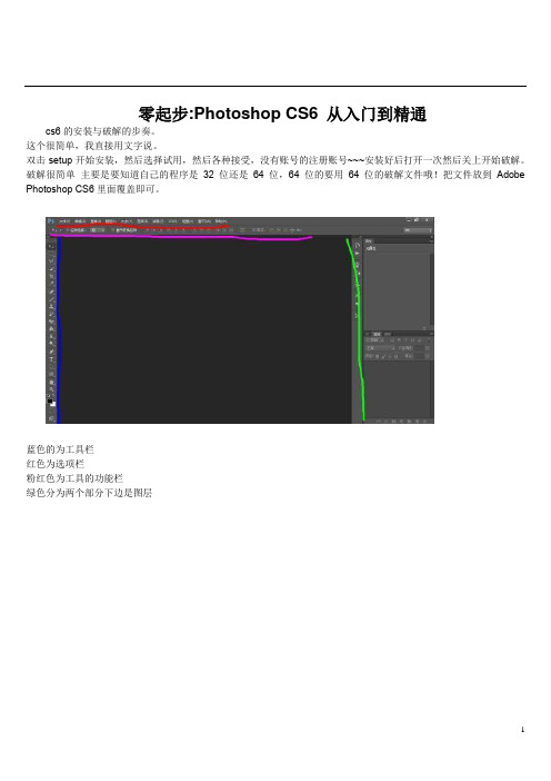 零起步--Photoshop-CS6-从入门到精通