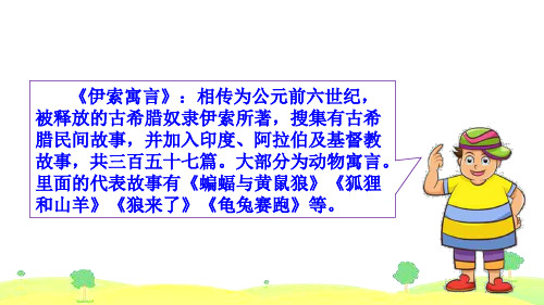 【公开课】四年级下册语文课件 快乐读书吧 课件(10张ppt)_6-10