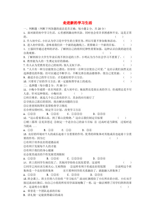 山东省临沂市临沭县醋庄中学七年级政治上册 第二单元 走进新的学习生活单元综合检测题 鲁教版