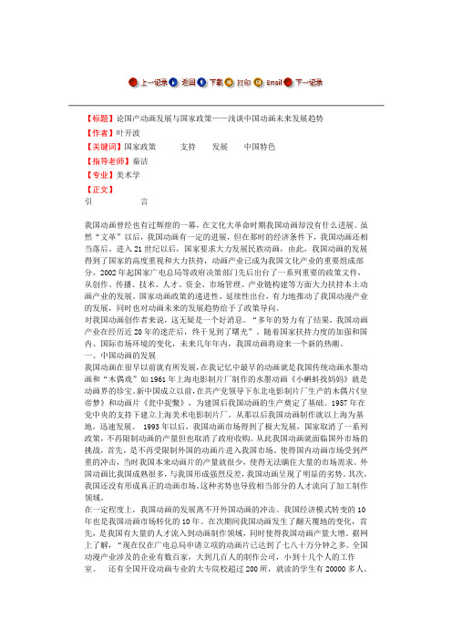 论国产动画发展与国家政策——浅谈中国动画未来发展趋势--毕业论文