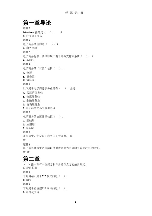 国家开放大学《电子商务概论》19章 形考任务阶段测验1、2答案(无错版本)(整理).pptx