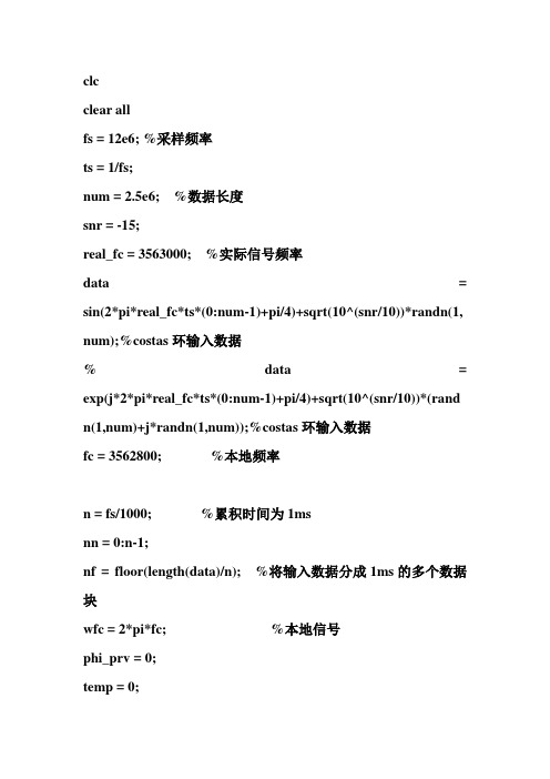 基于Matlab的Costas环仿真设计