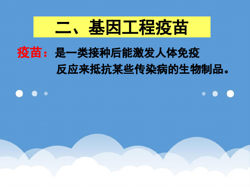 高中生物备课资料 第三章 生物科学与健康 第1节 疾病与诊断课件 浙科版选修2 精品