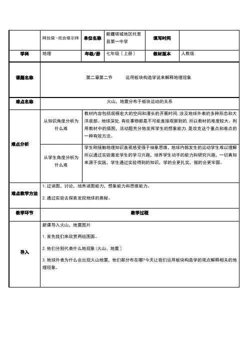 运用板块构造学来解释地理现象