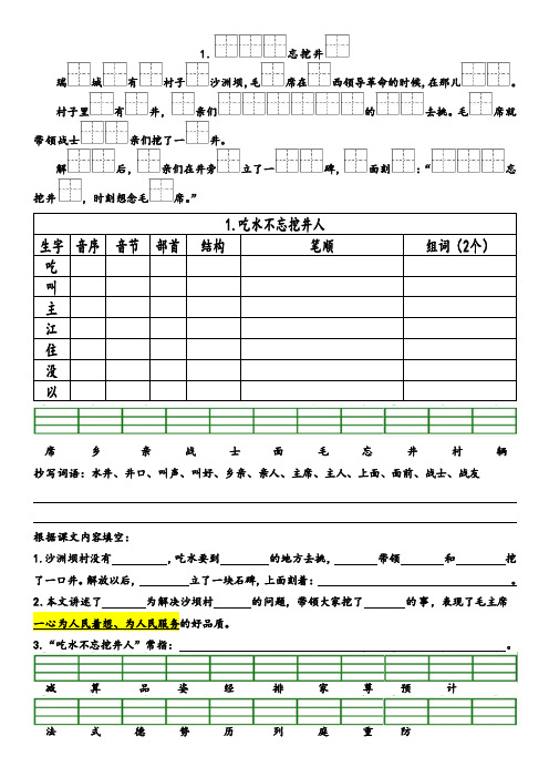 部编人教版一年级语文下册 吃水不忘挖井人