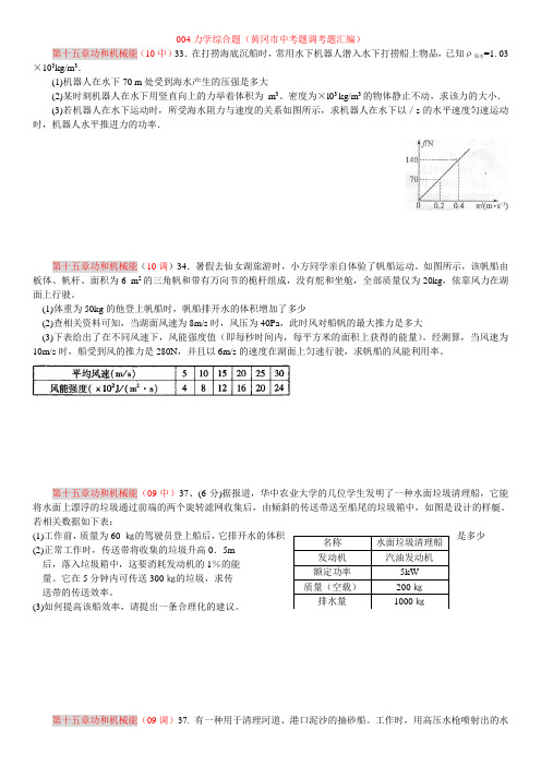 中考物理黄冈中考力学