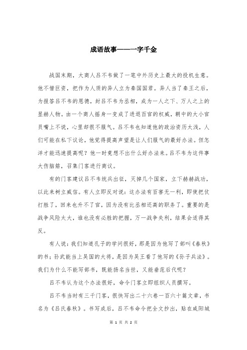 成语故事——一字千金