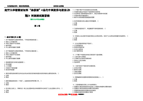 南开大学智慧树知到“选修课”《当代中国政府与政治(尔雅)》网课测试题答案2