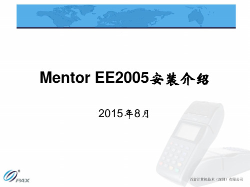 Mentor EE2005  WIN7系统32位和64位的安装方法