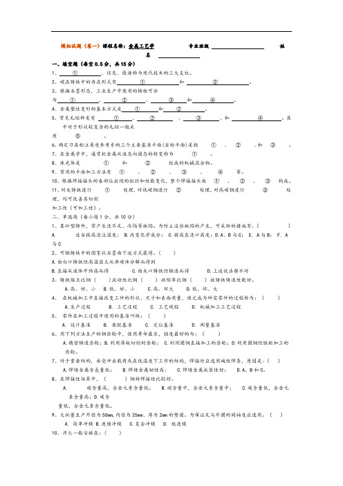 金属工艺设计学理论考试模拟试题(卷)与答案解析