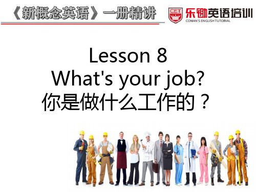 乐锄精英教育 新概念英语一册讲义 课件第8课 Lesson 8