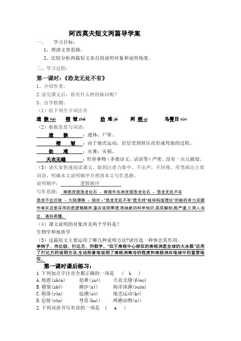 《阿西莫夫》短文两篇导学案