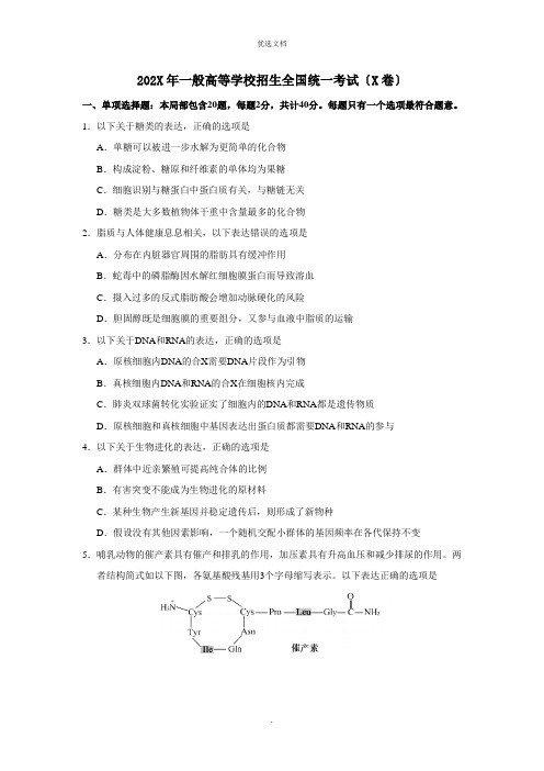 江苏高考生物试卷及答案