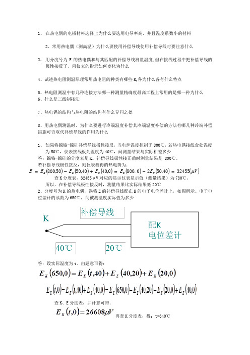 现代工程检测习题及答案