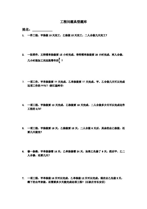 小学六年级数学工程问题应用题练习题