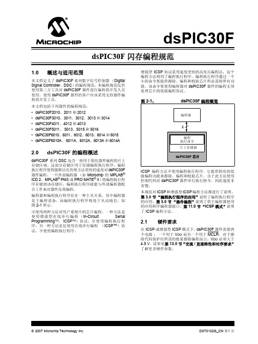 dsPIC30F闪存编程规范