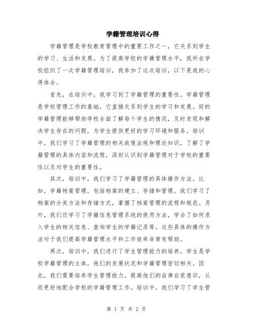 学籍管理培训心得