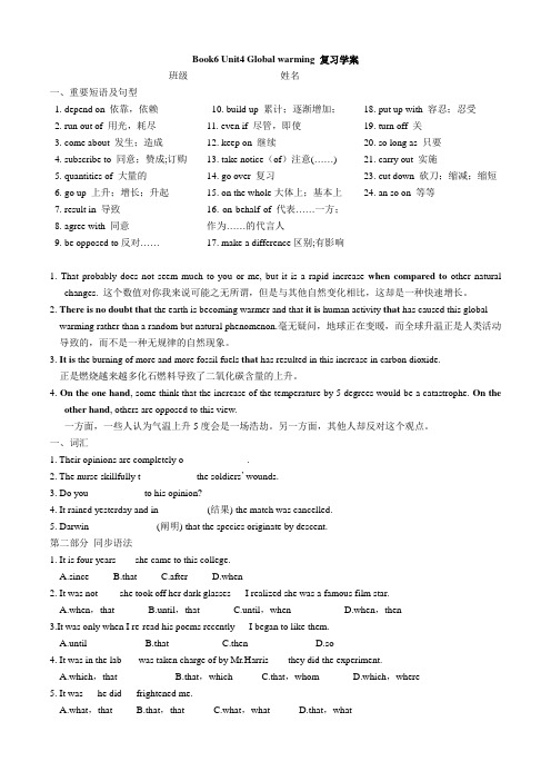 Book6 Unit4Global warming 复习学案