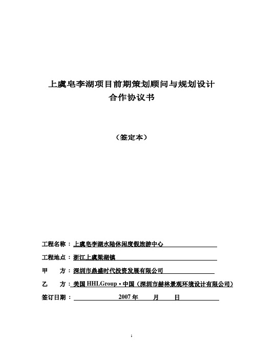 2007上虞皂李湖项目前期策划顾问与规划1611593748剖解