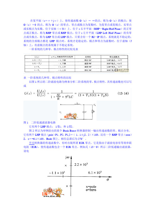 开关电源频域的极点和零点