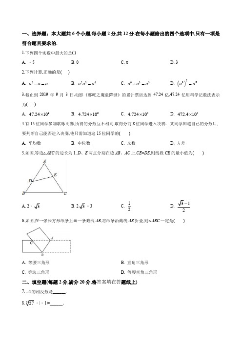 中考综合模拟考试 数学试卷 附答案解析