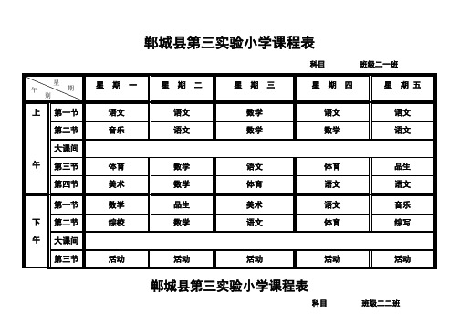 2016总课程表