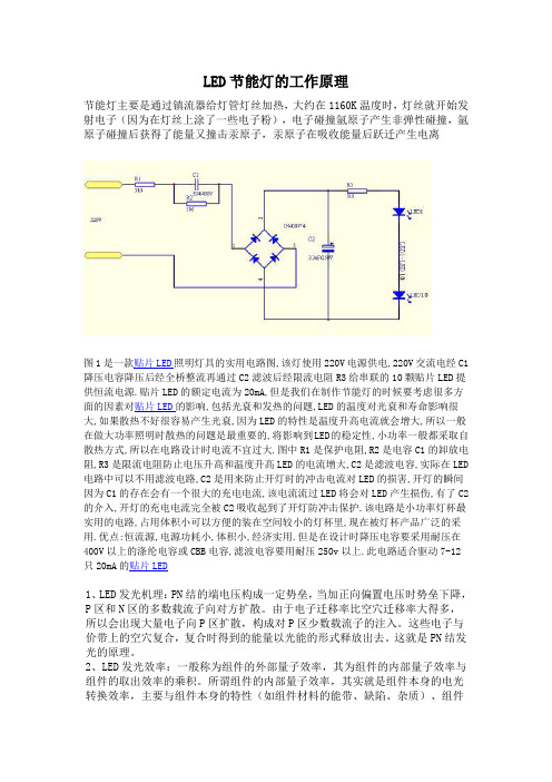 LED节能灯的工作原理及原理图