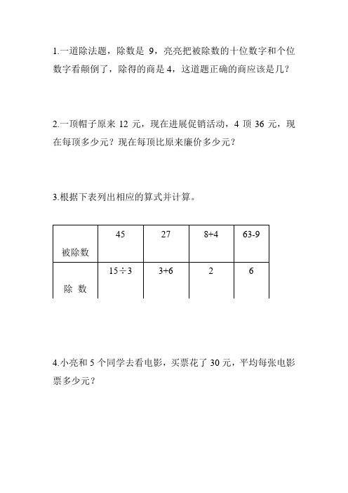 二年级下册数学试题-期中重点题型复习   全国通用(无答案)