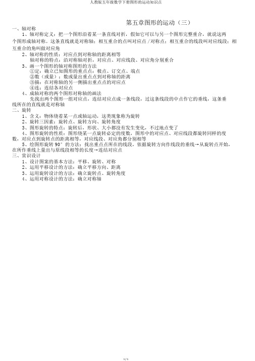 人教版五年级数学下册图形的运动知识点