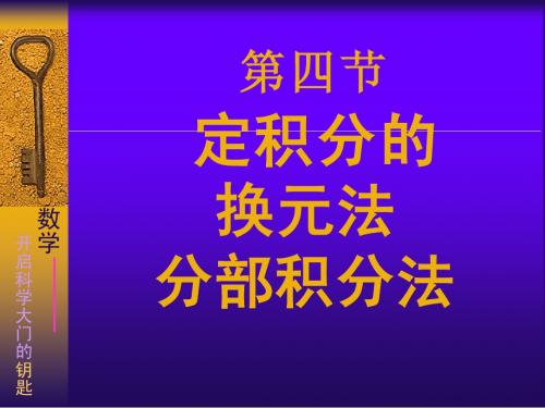 高等数学定积分