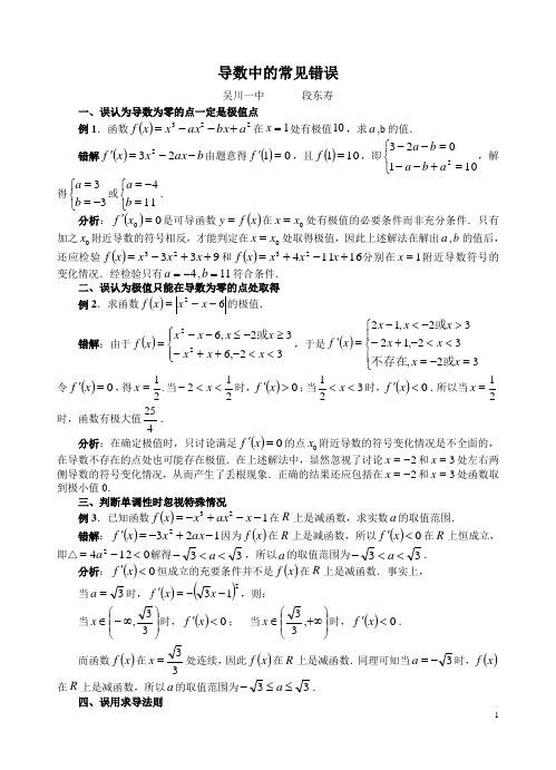 导数中的常见错误