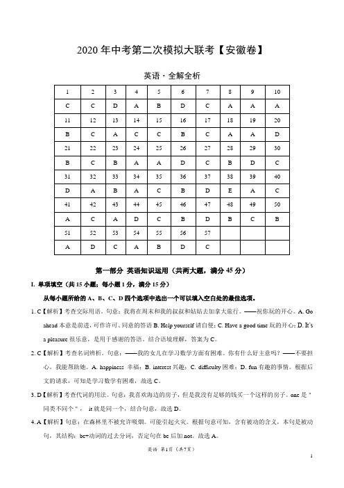 2020年中考英语第二次模拟考试(安徽)-英语(全解全析)