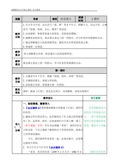 人教部编版语文六年级上册第一单元教案表格版(含教材分析,教学反思,板书设计)