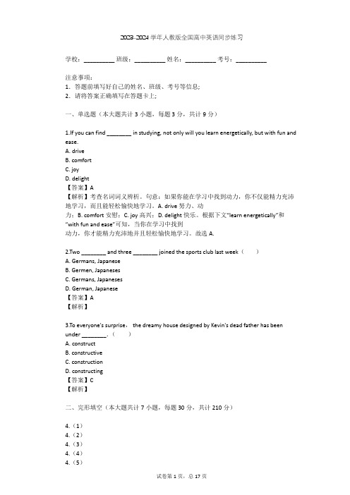 2023-2024学年全国全部人教版高中英语同步练习(含答案解析)