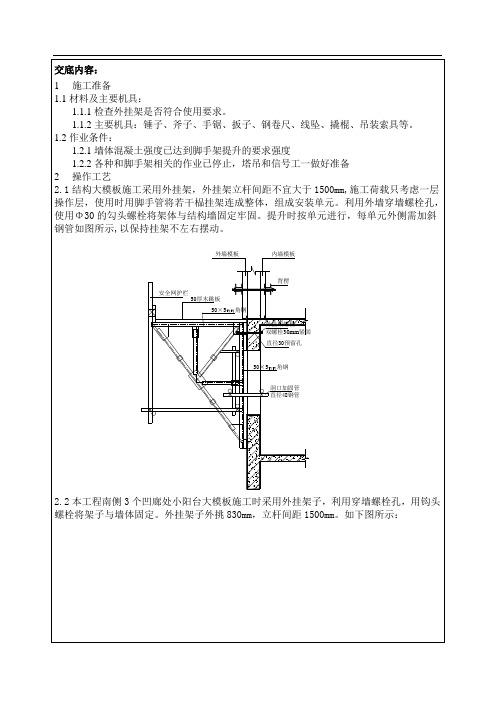 外挂架技术交底